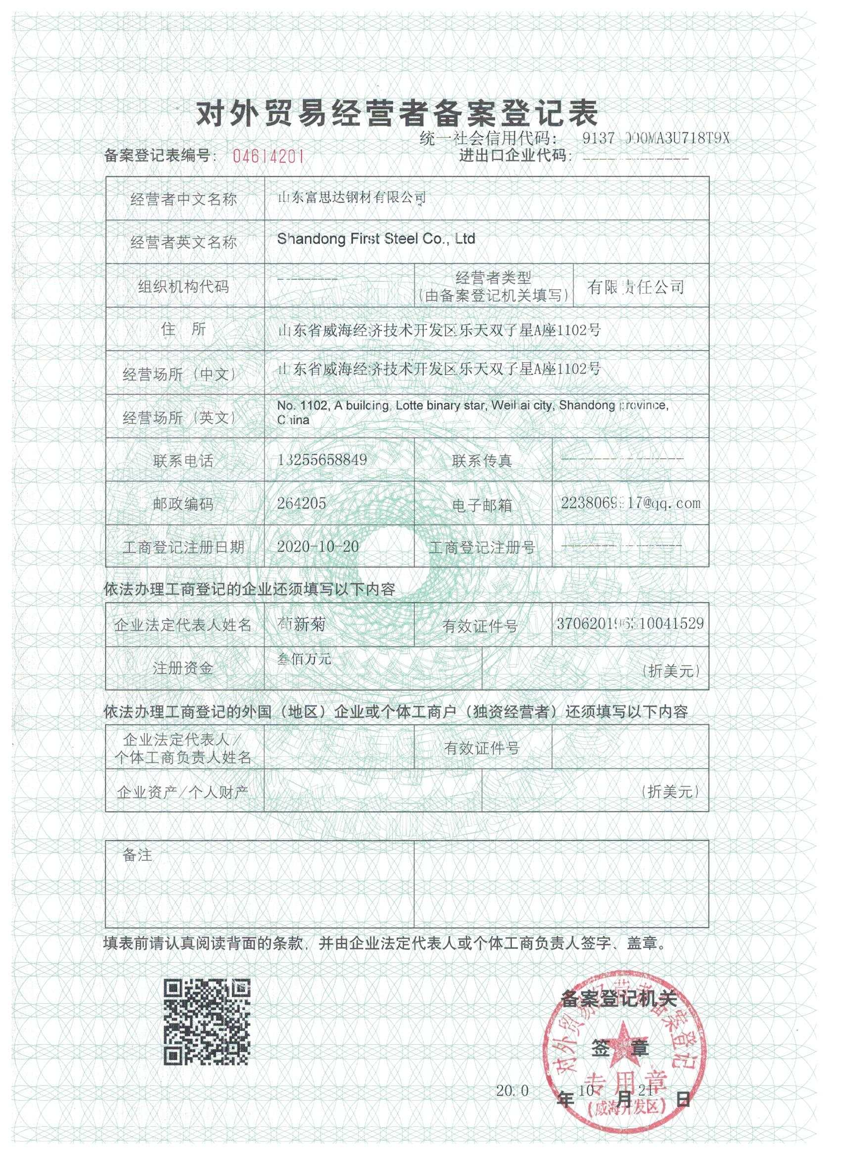 Export License